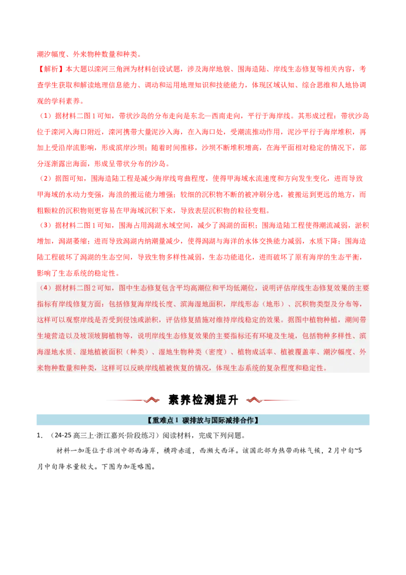 重难点15生态环境保护与国家安全（浙江专用）（解析版）_2025年新高考资料_二轮复习_01高考语文等多个文件_2025年高三地理高考二轮复习专项提升_重点&middot;难点&middot;热点专练（分地区）