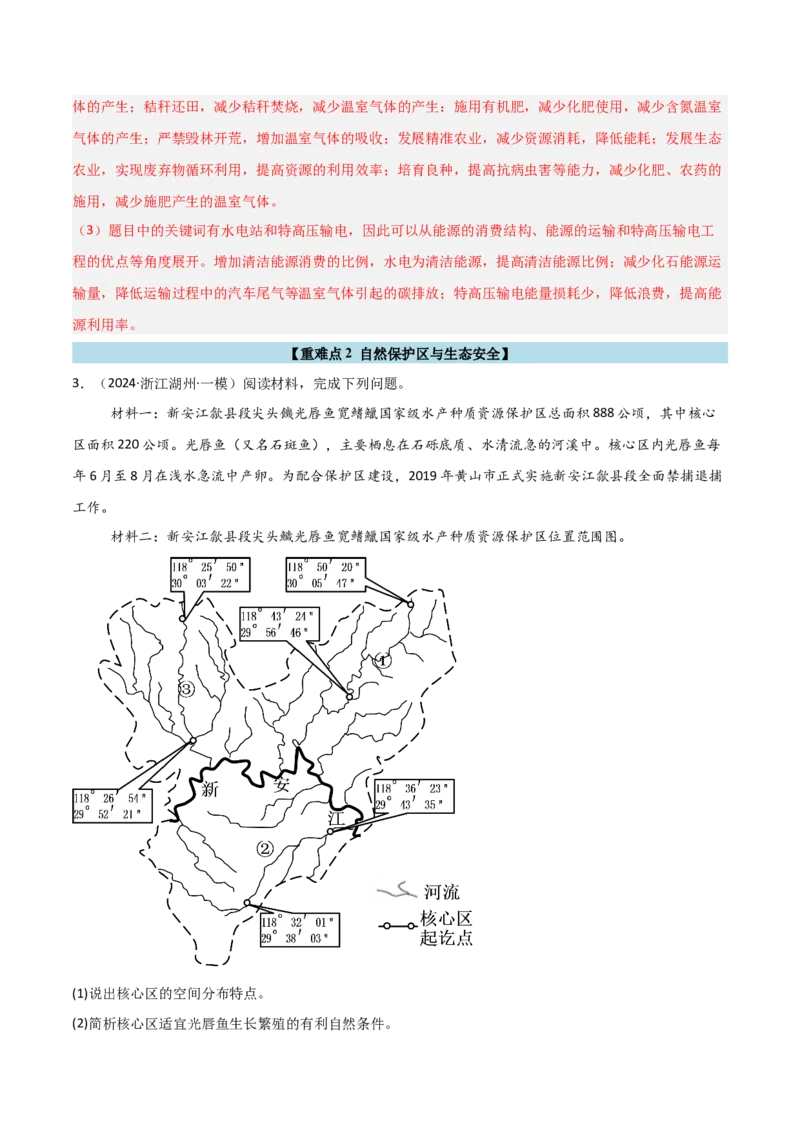重难点15生态环境保护与国家安全（浙江专用）（解析版）_2025年新高考资料_二轮复习_01高考语文等多个文件_2025年高三地理高考二轮复习专项提升_重点&middot;难点&middot;热点专练（分地区）