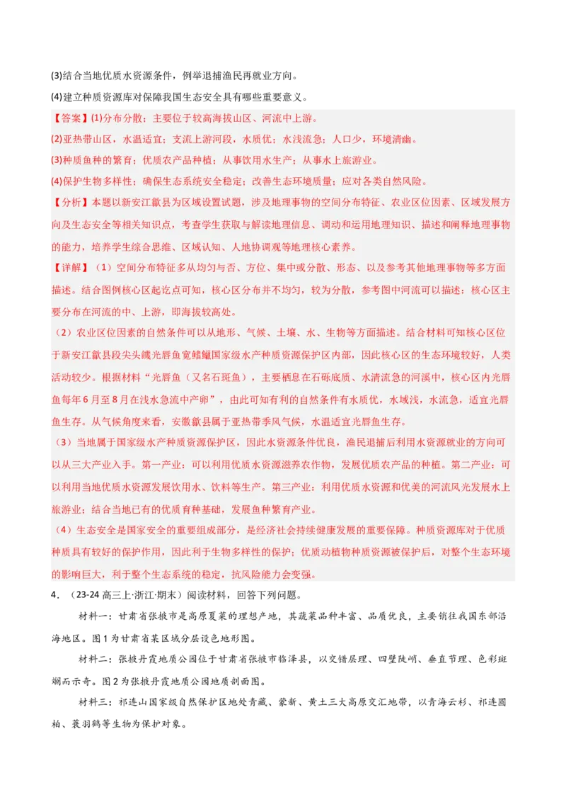 重难点15生态环境保护与国家安全（浙江专用）（解析版）_2025年新高考资料_二轮复习_01高考语文等多个文件_2025年高三地理高考二轮复习专项提升_重点&middot;难点&middot;热点专练（分地区）