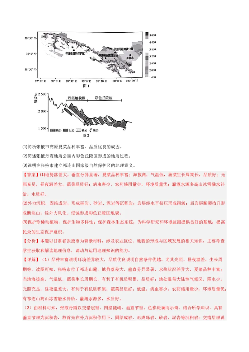 重难点15生态环境保护与国家安全（浙江专用）（解析版）_2025年新高考资料_二轮复习_01高考语文等多个文件_2025年高三地理高考二轮复习专项提升_重点&middot;难点&middot;热点专练（分地区）