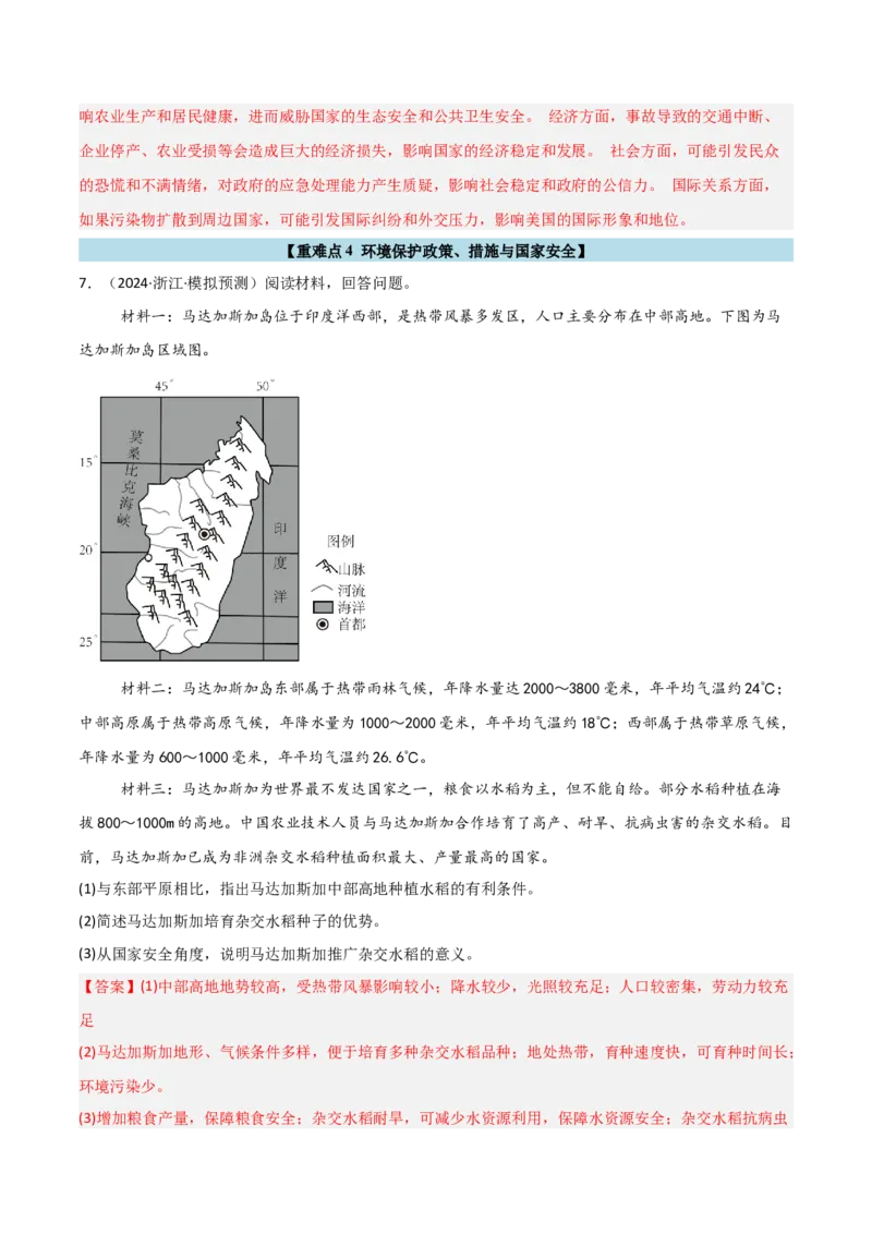 重难点15生态环境保护与国家安全（浙江专用）（解析版）_2025年新高考资料_二轮复习_01高考语文等多个文件_2025年高三地理高考二轮复习专项提升_重点&middot;难点&middot;热点专练（分地区）