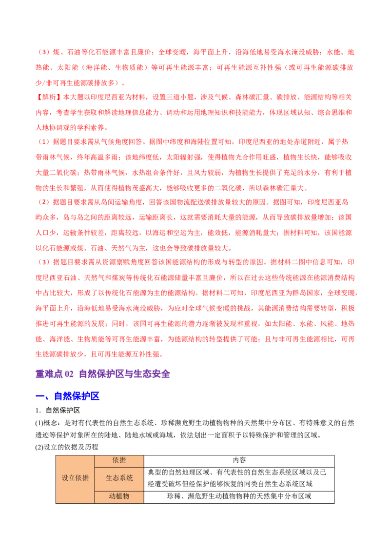 重难点15生态环境保护与国家安全（浙江专用）（解析版）_2025年新高考资料_二轮复习_01高考语文等多个文件_2025年高三地理高考二轮复习专项提升_重点&middot;难点&middot;热点专练（分地区）