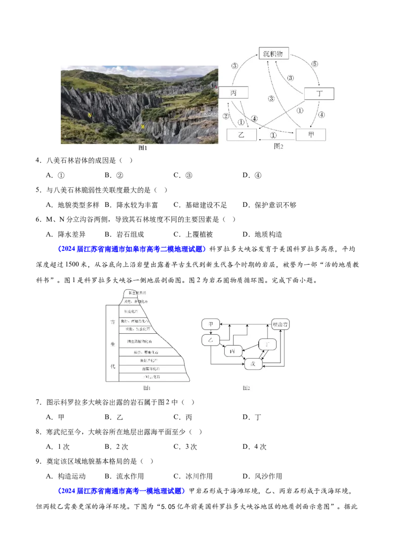 重难点06地表形态变化及其影响（原卷版）_2025年新高考资料_二轮复习_01高考语文等多个文件_2025年高三地理高考二轮复习专项提升_重点&middot;难点&middot;热点专练（分地区）_江苏专用
