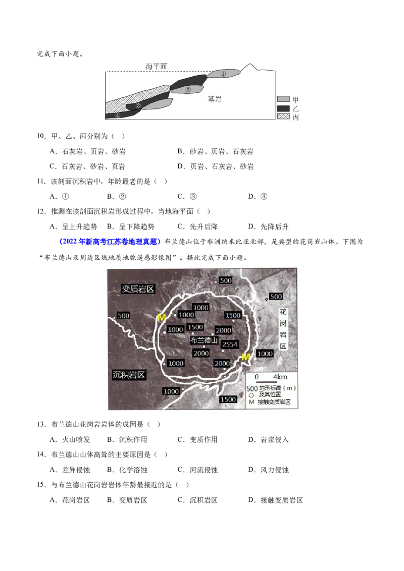 重难点06地表形态变化及其影响（原卷版）_2025年新高考资料_二轮复习_01高考语文等多个文件_2025年高三地理高考二轮复习专项提升_重点&middot;难点&middot;热点专练（分地区）_江苏专用