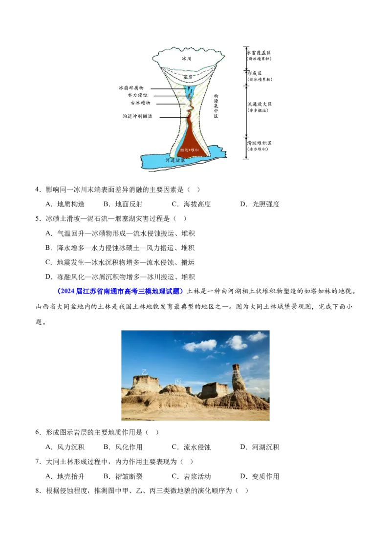 重难点06地表形态变化及其影响（原卷版）_2025年新高考资料_二轮复习_01高考语文等多个文件_2025年高三地理高考二轮复习专项提升_重点&middot;难点&middot;热点专练（分地区）_江苏专用