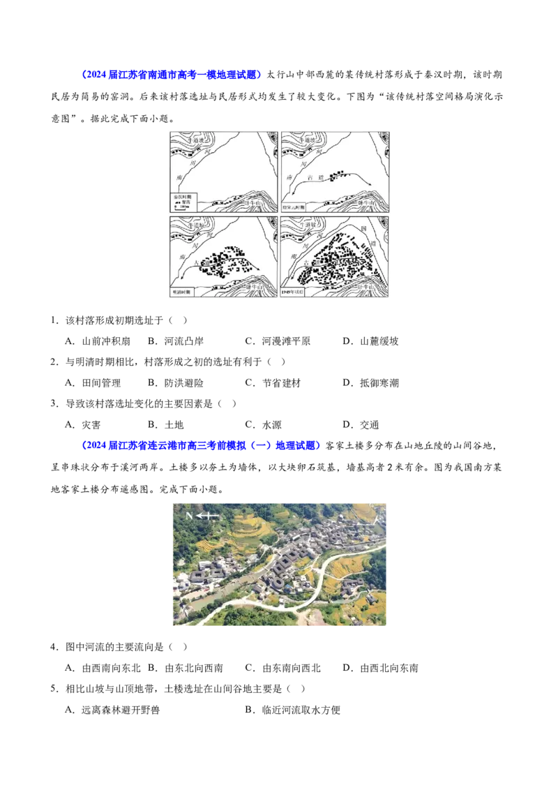 重难点06地表形态变化及其影响（原卷版）_2025年新高考资料_二轮复习_01高考语文等多个文件_2025年高三地理高考二轮复习专项提升_重点&middot;难点&middot;热点专练（分地区）_江苏专用