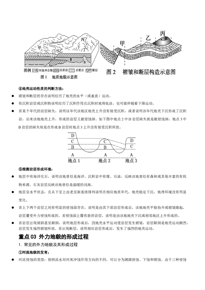 重难点06地表形态变化及其影响（原卷版）_2025年新高考资料_二轮复习_01高考语文等多个文件_2025年高三地理高考二轮复习专项提升_重点&middot;难点&middot;热点专练（分地区）_江苏专用