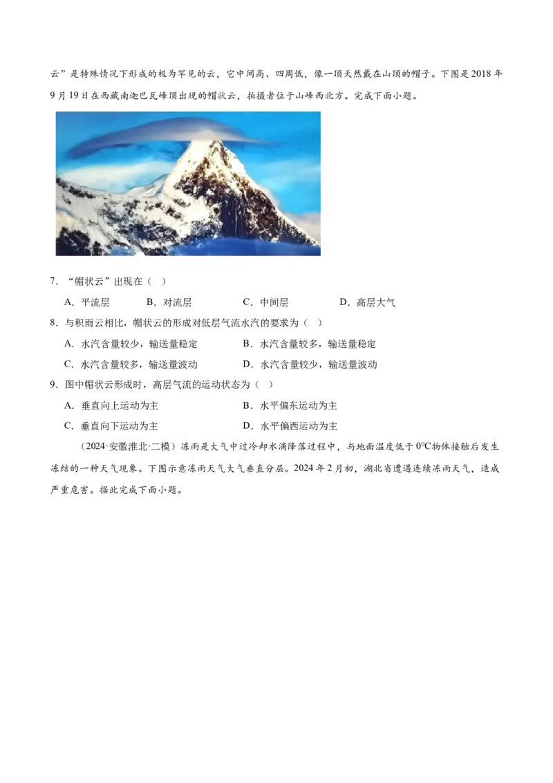 第06讲大气的组成、垂直结构及受热过程（原卷版）_2025年新高考资料_一轮复习_备战2025年高考地理一轮复习考点帮（新高考通用）（完结）