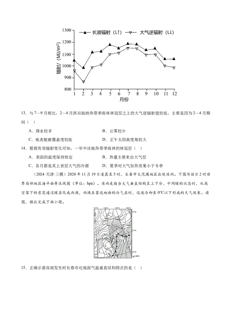 第06讲大气的组成、垂直结构及受热过程（原卷版）_2025年新高考资料_一轮复习_备战2025年高考地理一轮复习考点帮（新高考通用）（完结）