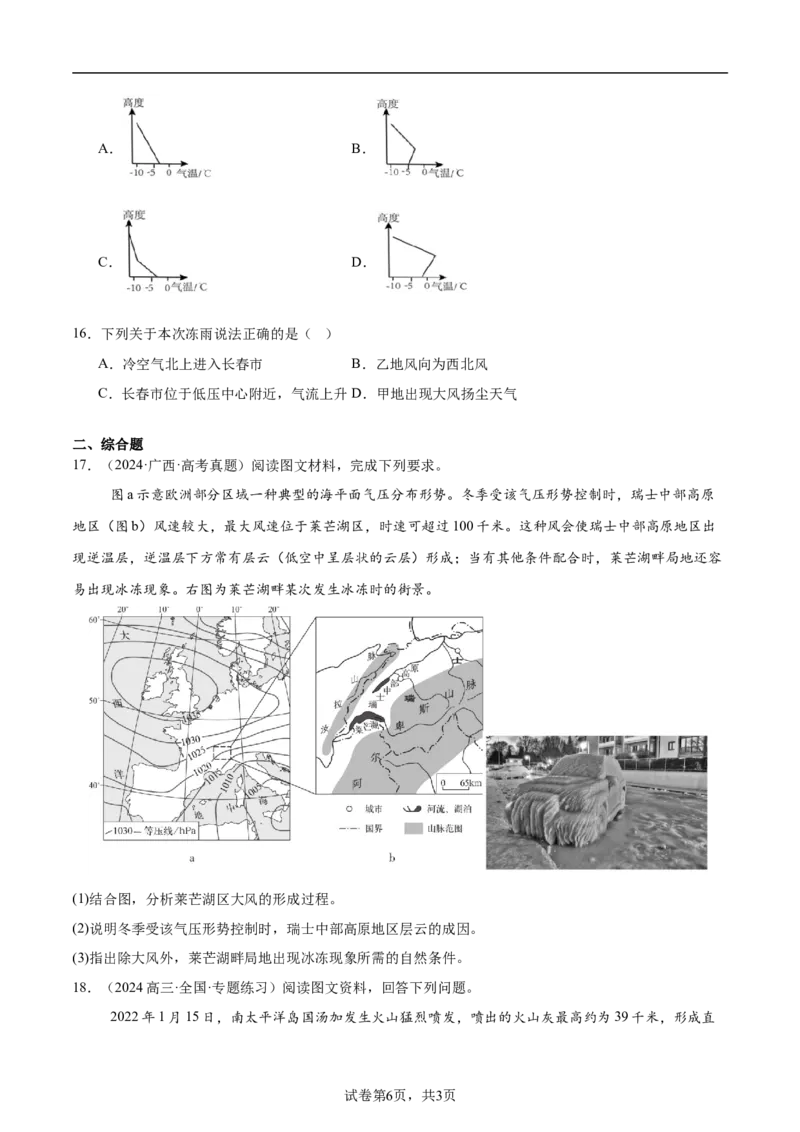 第06讲大气的组成、垂直结构及受热过程（原卷版）_2025年新高考资料_一轮复习_备战2025年高考地理一轮复习考点帮（新高考通用）（完结）