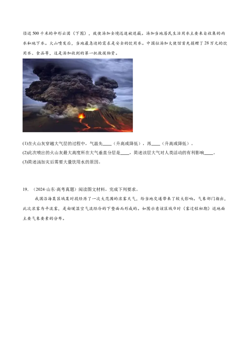 第06讲大气的组成、垂直结构及受热过程（原卷版）_2025年新高考资料_一轮复习_备战2025年高考地理一轮复习考点帮（新高考通用）（完结）