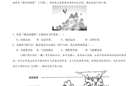 第06讲大气的组成、垂直结构及受热过程（原卷版）_2025年新高考资料_一轮复习_备战2025年高考地理一轮复习考点帮（新高考通用）（完结）