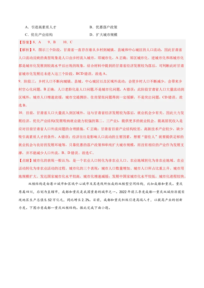 热点02城市热点问题（解析版）_2025年新高考资料_二轮复习_2025年高三地理高考二轮复习专项提升（新高考通用）3405802_重点&middot;难点&middot;热点专练（分地区）_浙江专用