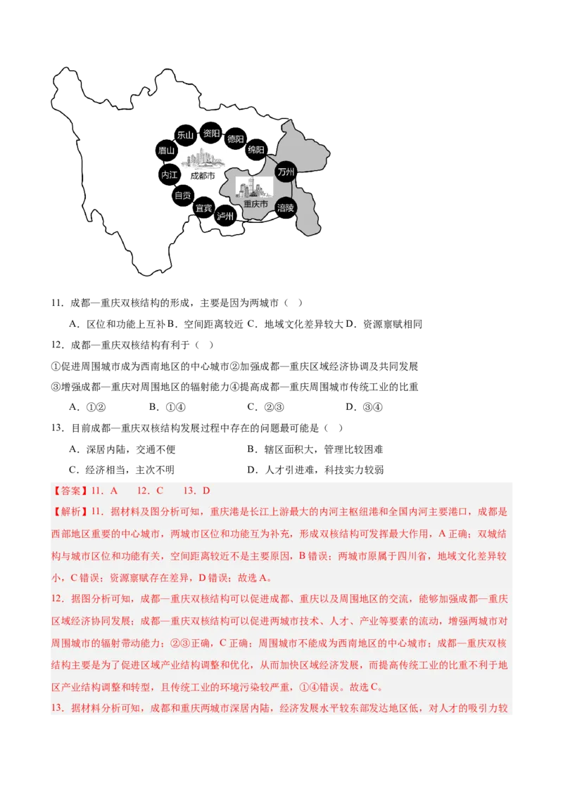 热点02城市热点问题（解析版）_2025年新高考资料_二轮复习_2025年高三地理高考二轮复习专项提升（新高考通用）3405802_重点&middot;难点&middot;热点专练（分地区）_浙江专用