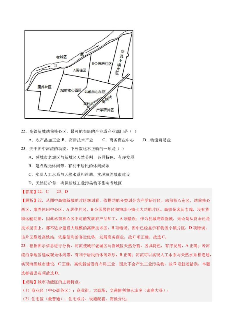 热点02城市热点问题（解析版）_2025年新高考资料_二轮复习_2025年高三地理高考二轮复习专项提升（新高考通用）3405802_重点&middot;难点&middot;热点专练（分地区）_浙江专用
