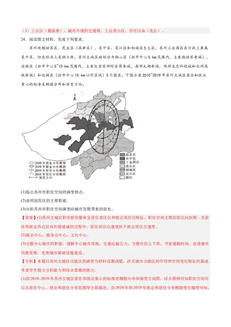 热点02城市热点问题（解析版）_2025年新高考资料_二轮复习_2025年高三地理高考二轮复习专项提升（新高考通用）3405802_重点&middot;难点&middot;热点专练（分地区）_浙江专用