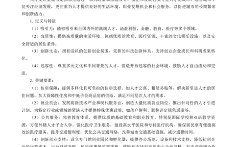 热点02城市热点问题（解析版）_2025年新高考资料_二轮复习_2025年高三地理高考二轮复习专项提升（新高考通用）3405802_重点&middot;难点&middot;热点专练（分地区）_浙江专用