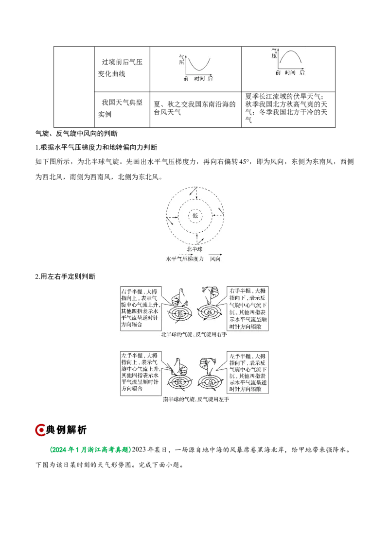 重难点02大气运动规律（浙江专用）（解析版）_2025年新高考资料_二轮复习_2025年高三地理高考二轮复习专项提升（新高考通用）3405802_重点&middot;难点&middot;热点专练（分地区）_浙江专用