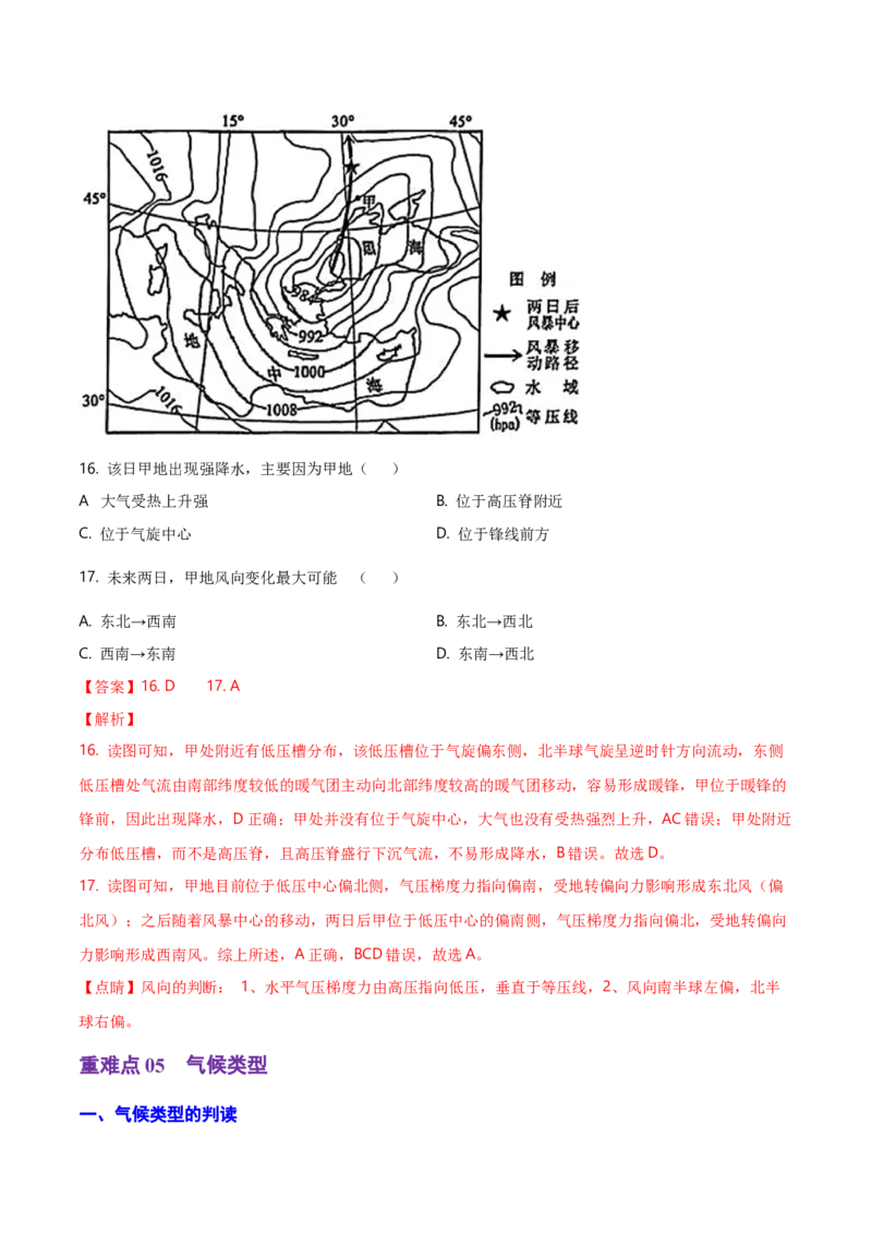 重难点02大气运动规律（浙江专用）（解析版）_2025年新高考资料_二轮复习_2025年高三地理高考二轮复习专项提升（新高考通用）3405802_重点&middot;难点&middot;热点专练（分地区）_浙江专用
