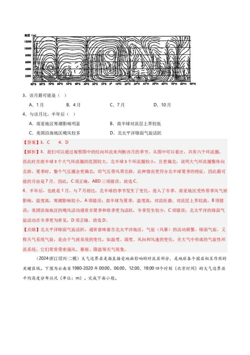 重难点02大气运动规律（浙江专用）（解析版）_2025年新高考资料_二轮复习_2025年高三地理高考二轮复习专项提升（新高考通用）3405802_重点&middot;难点&middot;热点专练（分地区）_浙江专用