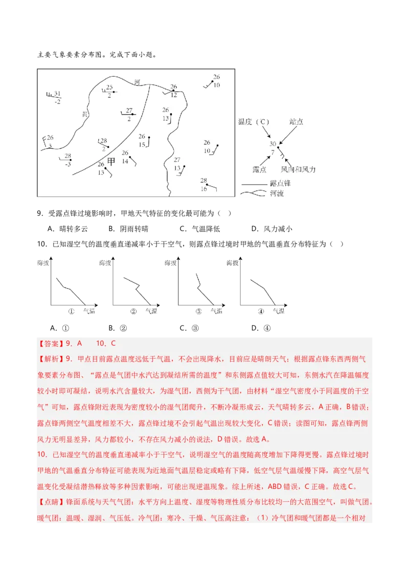 重难点02大气运动规律（浙江专用）（解析版）_2025年新高考资料_二轮复习_2025年高三地理高考二轮复习专项提升（新高考通用）3405802_重点&middot;难点&middot;热点专练（分地区）_浙江专用