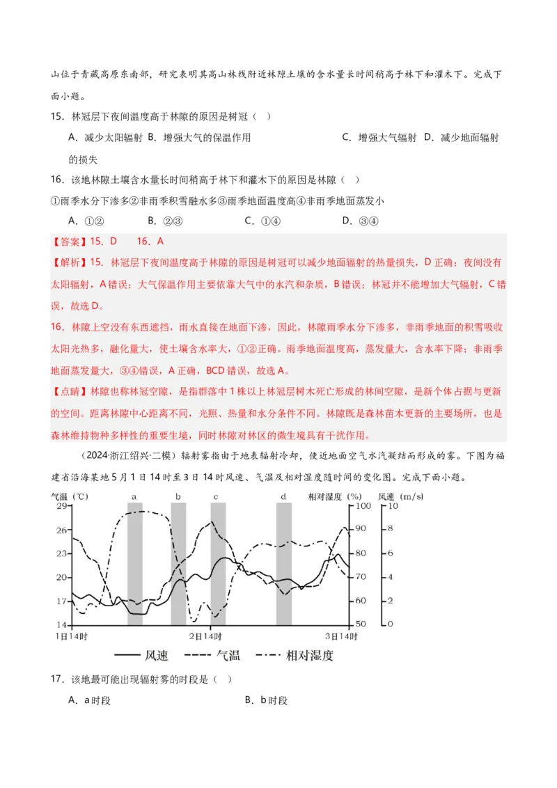 重难点02大气运动规律（浙江专用）（解析版）_2025年新高考资料_二轮复习_2025年高三地理高考二轮复习专项提升（新高考通用）3405802_重点&middot;难点&middot;热点专练（分地区）_浙江专用