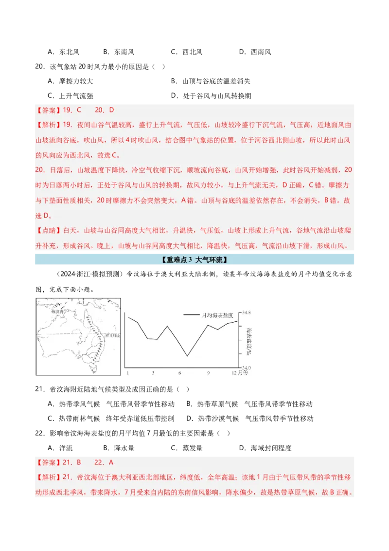 重难点02大气运动规律（浙江专用）（解析版）_2025年新高考资料_二轮复习_2025年高三地理高考二轮复习专项提升（新高考通用）3405802_重点&middot;难点&middot;热点专练（分地区）_浙江专用