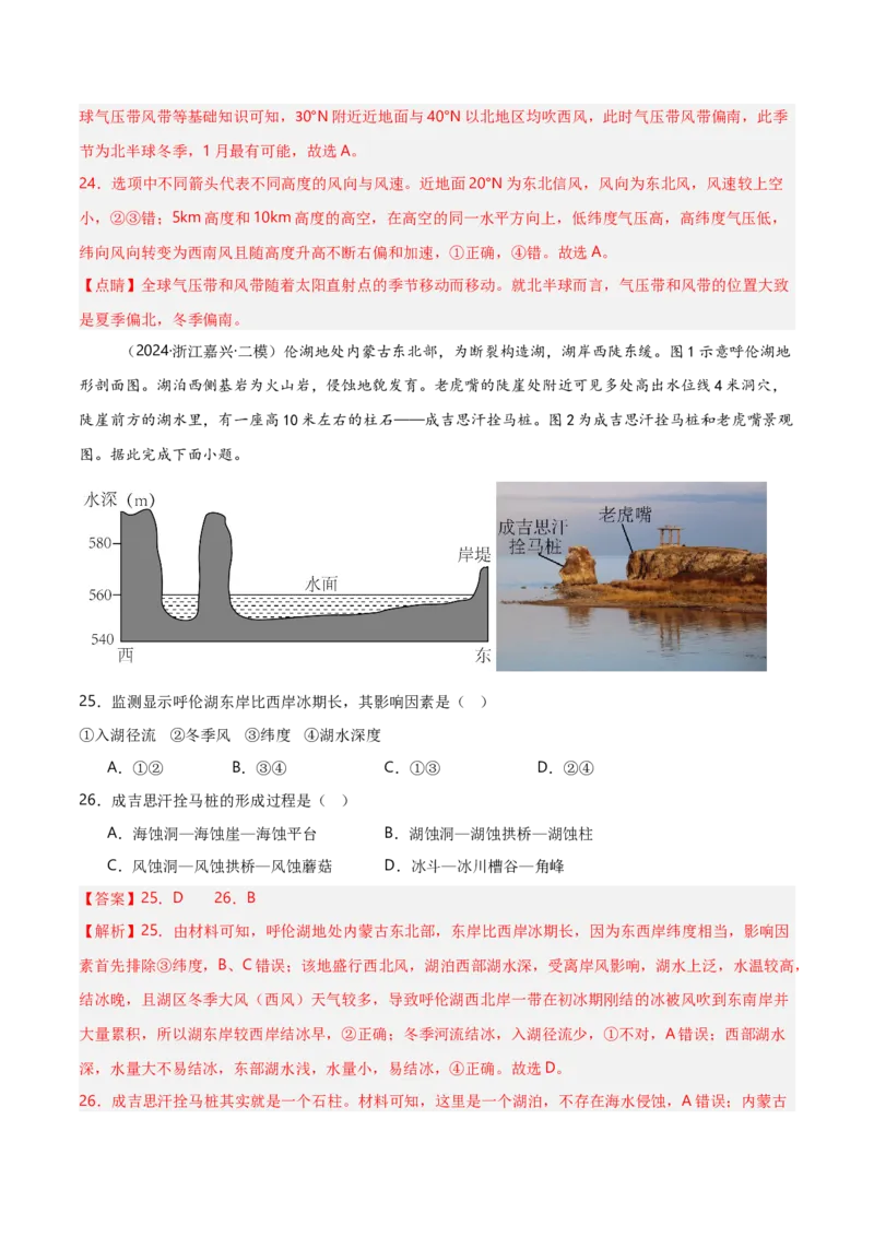 重难点02大气运动规律（浙江专用）（解析版）_2025年新高考资料_二轮复习_2025年高三地理高考二轮复习专项提升（新高考通用）3405802_重点&middot;难点&middot;热点专练（分地区）_浙江专用