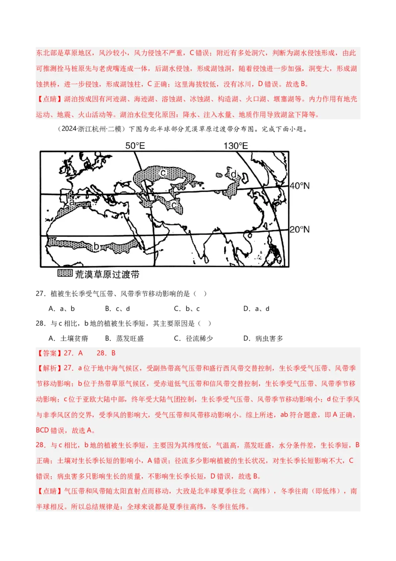 重难点02大气运动规律（浙江专用）（解析版）_2025年新高考资料_二轮复习_2025年高三地理高考二轮复习专项提升（新高考通用）3405802_重点&middot;难点&middot;热点专练（分地区）_浙江专用