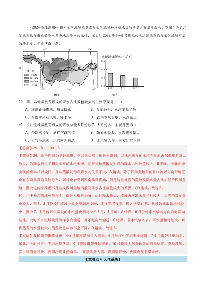 重难点02大气运动规律（浙江专用）（解析版）_2025年新高考资料_二轮复习_2025年高三地理高考二轮复习专项提升（新高考通用）3405802_重点&middot;难点&middot;热点专练（分地区）_浙江专用