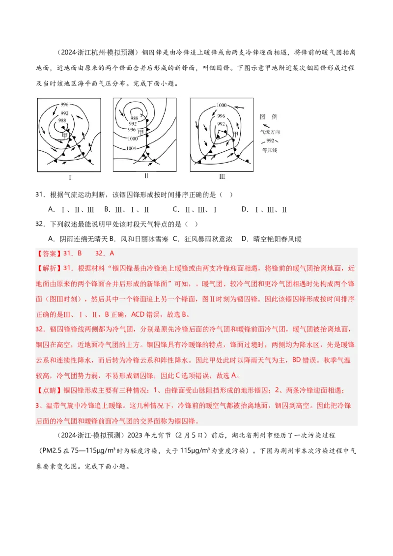 重难点02大气运动规律（浙江专用）（解析版）_2025年新高考资料_二轮复习_2025年高三地理高考二轮复习专项提升（新高考通用）3405802_重点&middot;难点&middot;热点专练（分地区）_浙江专用