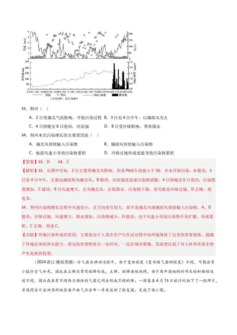 重难点02大气运动规律（浙江专用）（解析版）_2025年新高考资料_二轮复习_2025年高三地理高考二轮复习专项提升（新高考通用）3405802_重点&middot;难点&middot;热点专练（分地区）_浙江专用