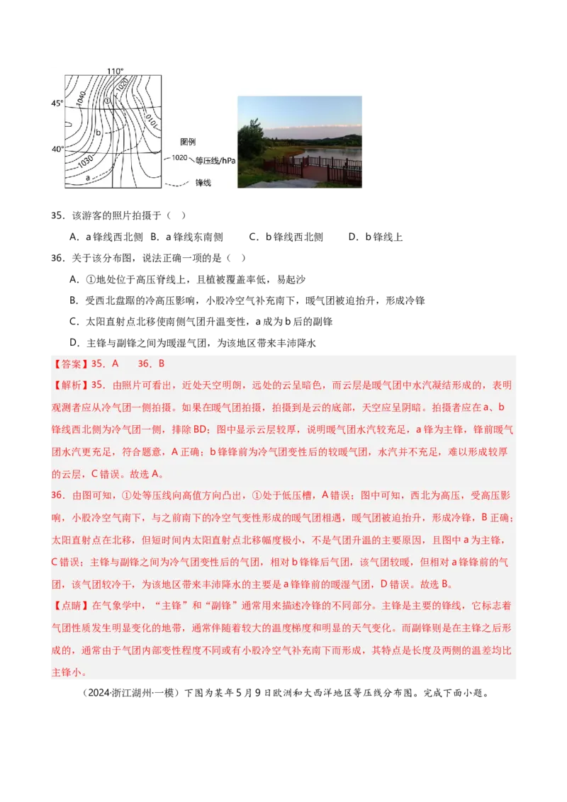 重难点02大气运动规律（浙江专用）（解析版）_2025年新高考资料_二轮复习_2025年高三地理高考二轮复习专项提升（新高考通用）3405802_重点&middot;难点&middot;热点专练（分地区）_浙江专用