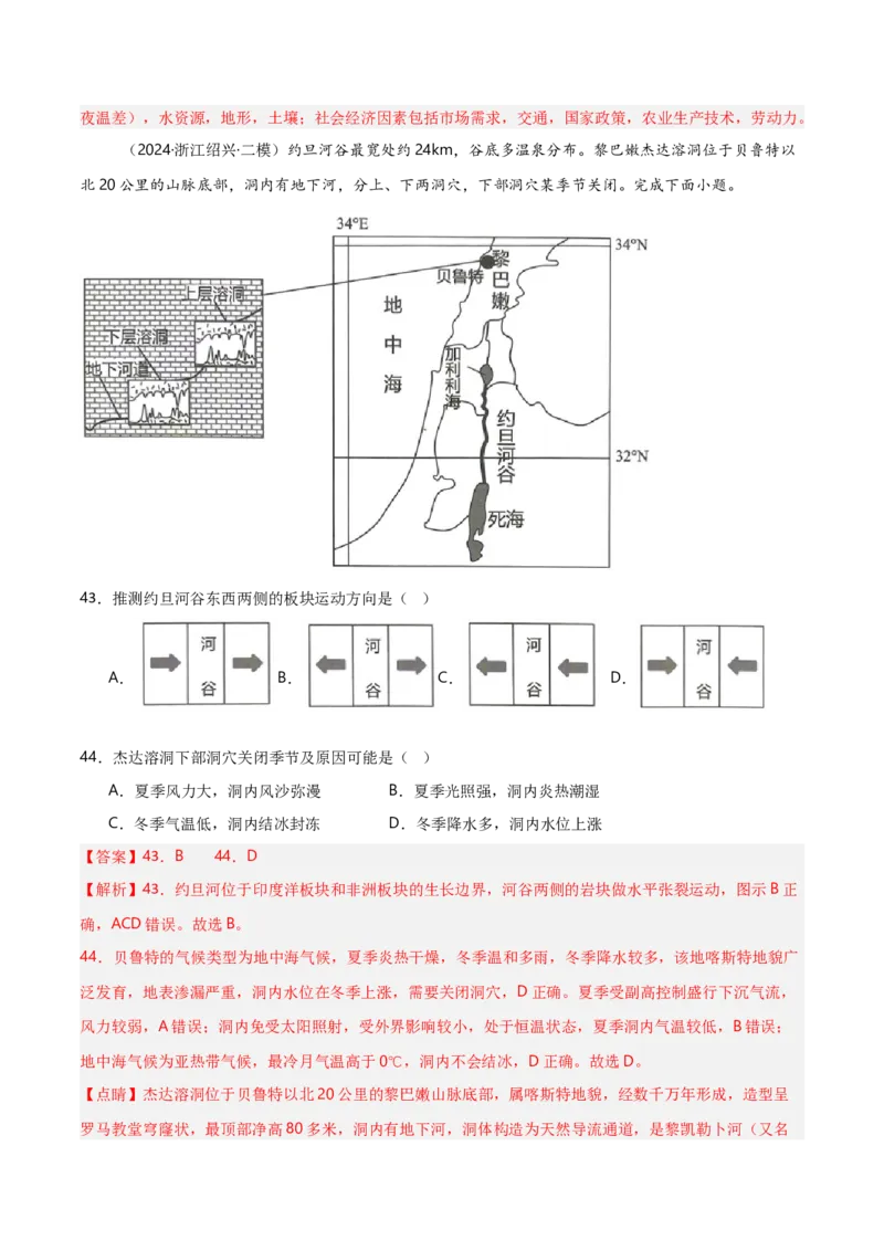 重难点02大气运动规律（浙江专用）（解析版）_2025年新高考资料_二轮复习_2025年高三地理高考二轮复习专项提升（新高考通用）3405802_重点&middot;难点&middot;热点专练（分地区）_浙江专用