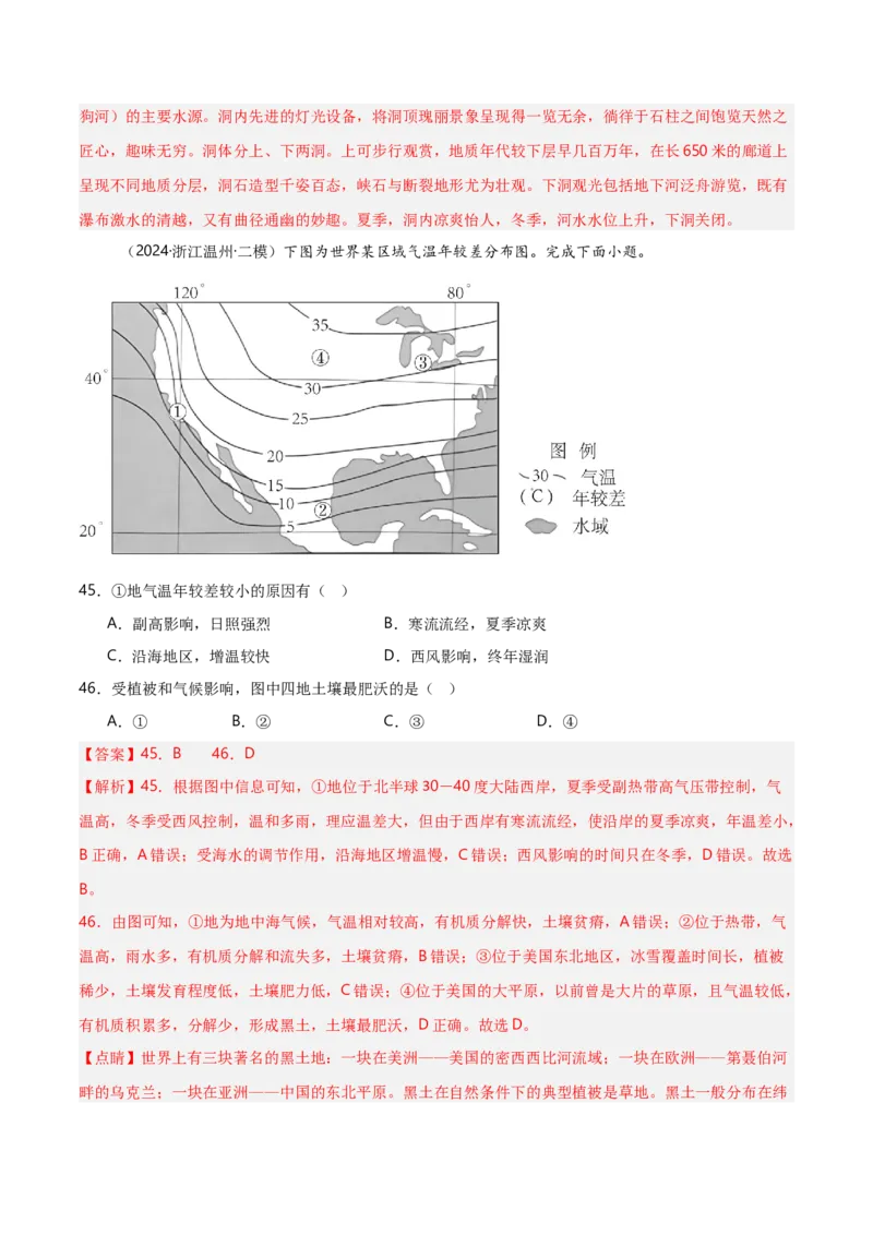 重难点02大气运动规律（浙江专用）（解析版）_2025年新高考资料_二轮复习_2025年高三地理高考二轮复习专项提升（新高考通用）3405802_重点&middot;难点&middot;热点专练（分地区）_浙江专用