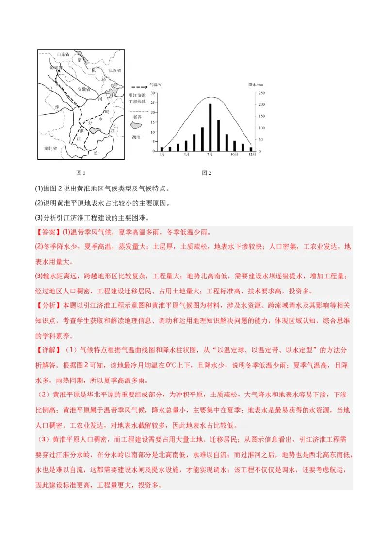 重难点02大气运动规律（浙江专用）（解析版）_2025年新高考资料_二轮复习_2025年高三地理高考二轮复习专项提升（新高考通用）3405802_重点&middot;难点&middot;热点专练（分地区）_浙江专用