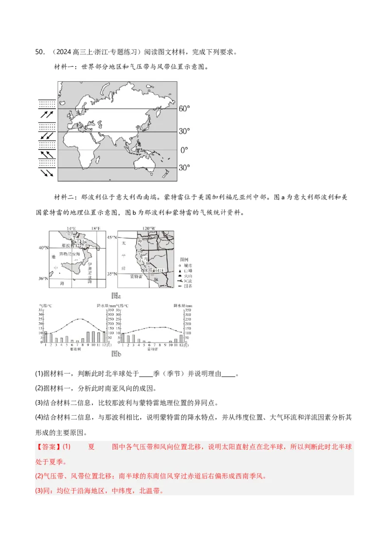 重难点02大气运动规律（浙江专用）（解析版）_2025年新高考资料_二轮复习_2025年高三地理高考二轮复习专项提升（新高考通用）3405802_重点&middot;难点&middot;热点专练（分地区）_浙江专用