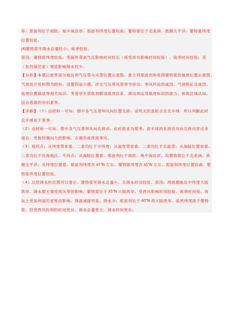 重难点02大气运动规律（浙江专用）（解析版）_2025年新高考资料_二轮复习_2025年高三地理高考二轮复习专项提升（新高考通用）3405802_重点&middot;难点&middot;热点专练（分地区）_浙江专用