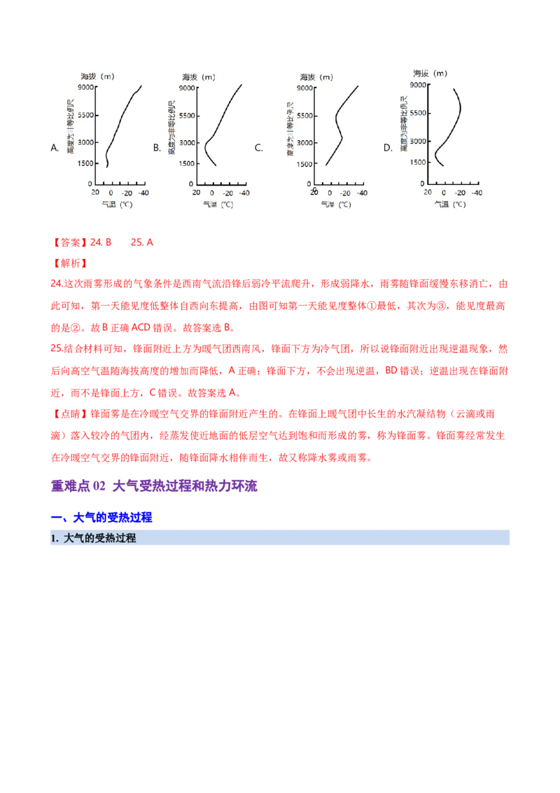 重难点02大气运动规律（浙江专用）（解析版）_2025年新高考资料_二轮复习_2025年高三地理高考二轮复习专项提升（新高考通用）3405802_重点&middot;难点&middot;热点专练（分地区）_浙江专用