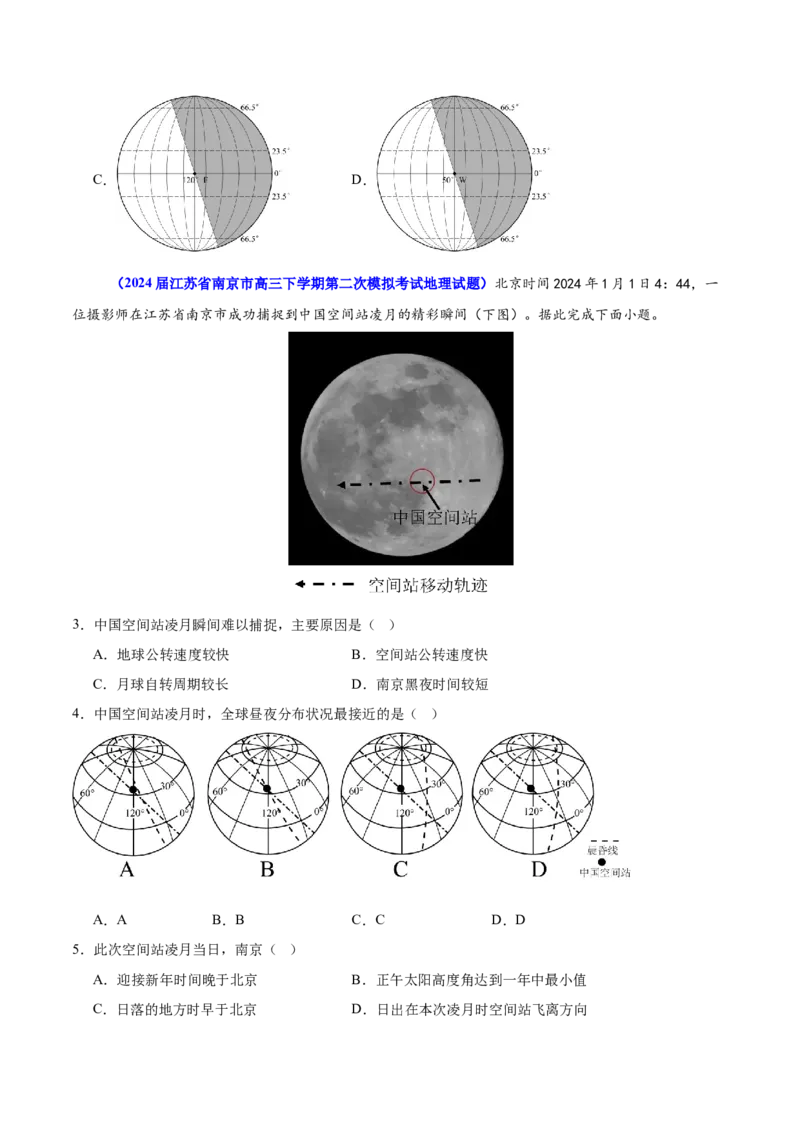 重难点03地球运动规律（原卷版）_2025年新高考资料_二轮复习_01高考语文等多个文件_2025年高三地理高考二轮复习专项提升_重点&middot;难点&middot;热点专练（分地区）_江苏专用