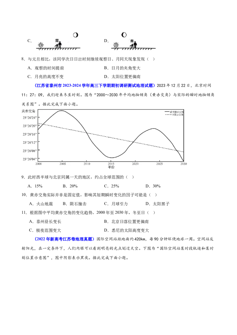 重难点03地球运动规律（原卷版）_2025年新高考资料_二轮复习_01高考语文等多个文件_2025年高三地理高考二轮复习专项提升_重点&middot;难点&middot;热点专练（分地区）_江苏专用