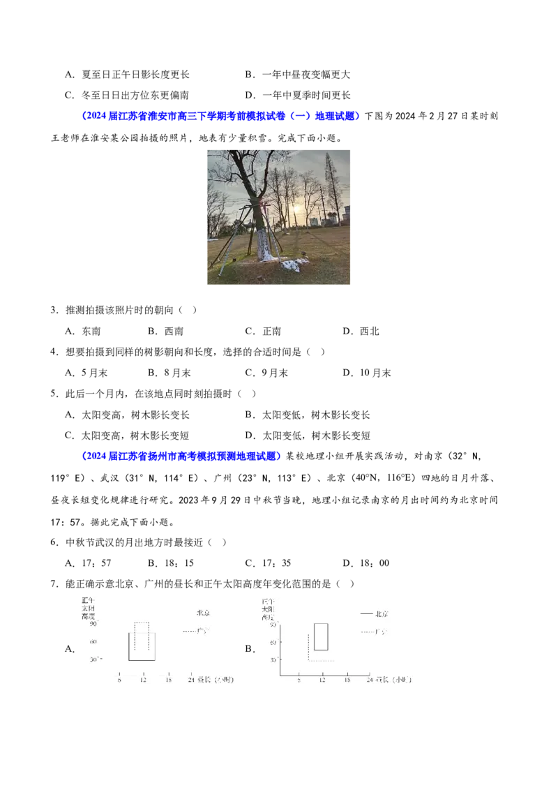 重难点03地球运动规律（原卷版）_2025年新高考资料_二轮复习_01高考语文等多个文件_2025年高三地理高考二轮复习专项提升_重点&middot;难点&middot;热点专练（分地区）_江苏专用
