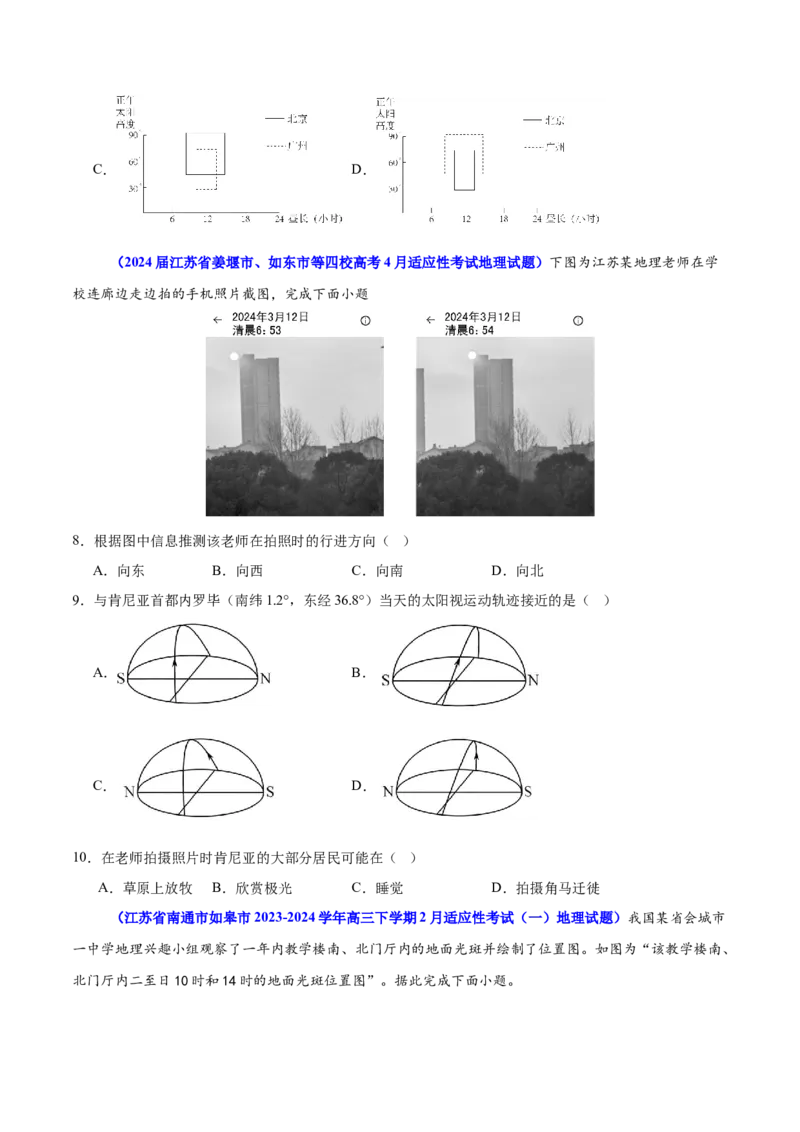 重难点03地球运动规律（原卷版）_2025年新高考资料_二轮复习_01高考语文等多个文件_2025年高三地理高考二轮复习专项提升_重点&middot;难点&middot;热点专练（分地区）_江苏专用