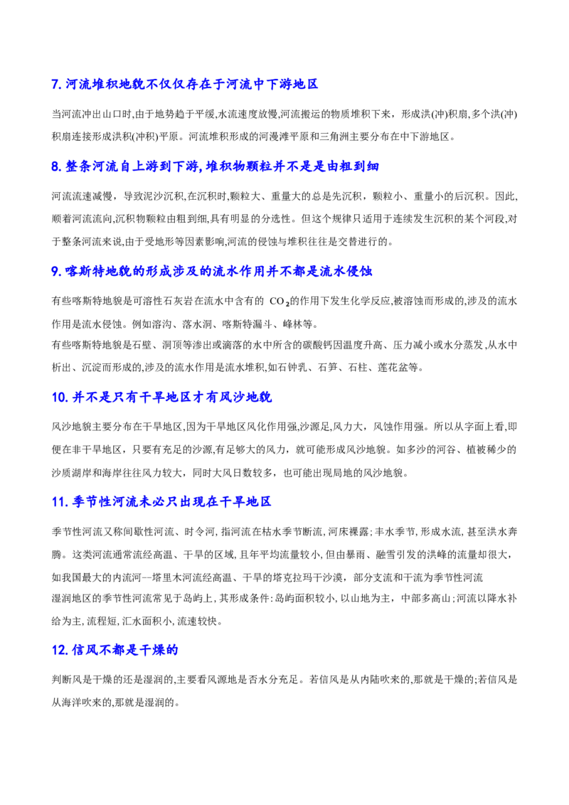 速纠24组易混概念+25个思维误区-备战2025年高考地理考试易错题（新高考通用）_49878564_2025年新高考资料_二轮复习_01高考语文等多个文件_2025年高三地理高考二轮复习专项提升_易错专练