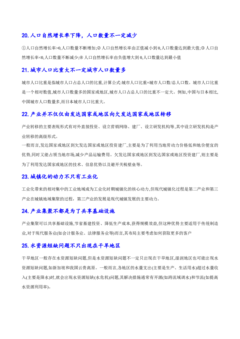 速纠24组易混概念+25个思维误区-备战2025年高考地理考试易错题（新高考通用）_49878564_2025年新高考资料_二轮复习_01高考语文等多个文件_2025年高三地理高考二轮复习专项提升_易错专练