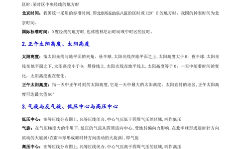 速纠24组易混概念+25个思维误区-备战2025年高考地理考试易错题（新高考通用）_49878564_2025年新高考资料_二轮复习_01高考语文等多个文件_2025年高三地理高考二轮复习专项提升_易错专练