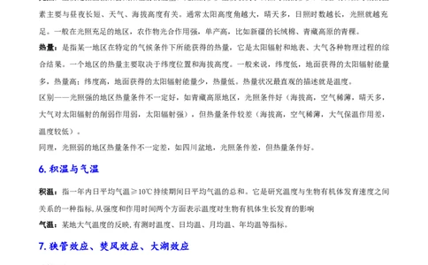 速纠24组易混概念+25个思维误区-备战2025年高考地理考试易错题（新高考通用）_49878564_2025年新高考资料_二轮复习_01高考语文等多个文件_2025年高三地理高考二轮复习专项提升_易错专练
