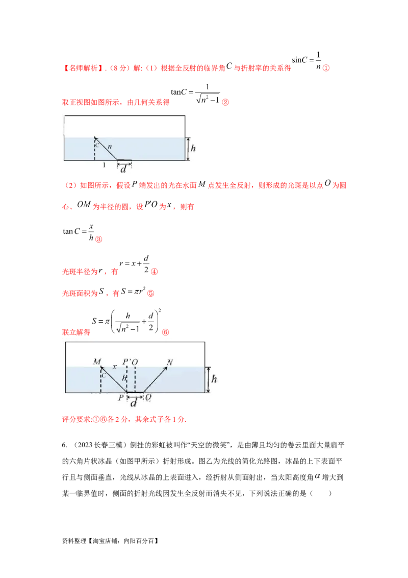 模型73光学+实际模型（解析版）_04高考物理_新高考复习资料_2024新高考复习资料_二轮复习资料_2024高考物理二轮复习80模型最新模拟题专项训练_教师版（含答案解析）