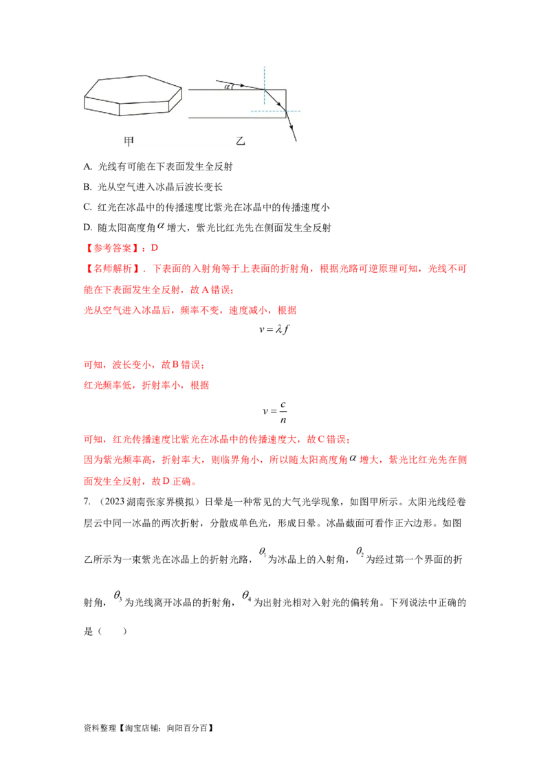 模型73光学+实际模型（解析版）_04高考物理_新高考复习资料_2024新高考复习资料_二轮复习资料_2024高考物理二轮复习80模型最新模拟题专项训练_教师版（含答案解析）
