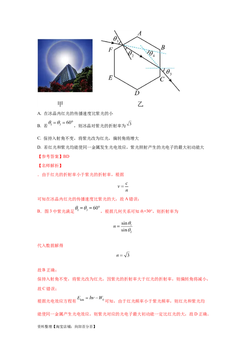 模型73光学+实际模型（解析版）_04高考物理_新高考复习资料_2024新高考复习资料_二轮复习资料_2024高考物理二轮复习80模型最新模拟题专项训练_教师版（含答案解析）